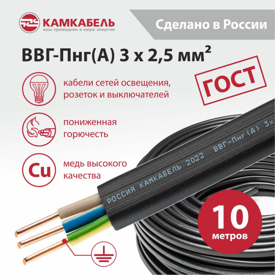 Кабель ВВГ-Пнг(А) 3х2,5 бухта 10 м с медными жилами